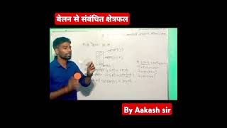 balen se sambandhit jankari aasan bhasha mein with Aakash sir remember all formulastudyकरो [upl. by Nielson]