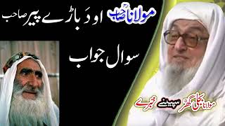 Molana Bijligar رحمۃاللہ علیہ pashto bayan باڑے پیر واقعہ [upl. by Gnet]