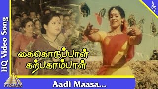 Aadi Maasa Song  Kai Kodupal Karpagambal Tamil Movie Songs  Jaiganesh  K R Vijaya  Pyramid Music [upl. by Bobby]