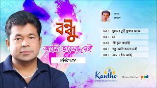 Monir Khan  Bondhu Ami Bhalo Nei  বন্ধু আমি ভালো নেই  Full Audio Album [upl. by Shah333]