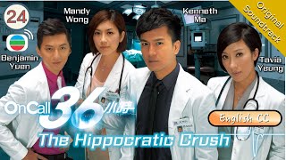 Eng Sub TVB Drama  The Hippocratic Crush On Call 36小時 2425  Kenneth Ma Tavia Yeung  2012 [upl. by Aldwon108]