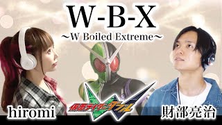 【財部亮治さんコラボ】WBX ～W Boiled Extreme～／上木彩矢 w TAKUYA 【仮面ライダーW】主題歌OP（kamen rider）cover by ひろみちゃんねる [upl. by Gnav83]