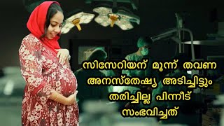 ഈ അവസ്ഥ അനുഭവിച്ചവർ ആരേലും ഉണ്ടൊ 😔cesareanbirth cesareandeliverytips hospital [upl. by Christel163]