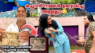 മച്ചാൻ നമ്മളാരും ഉദ്ദേശിച്ച ആളല്ലാ😳ഇത് കണ്ടാൽ ഞെട്ടും 🔥1982 ലെ Newspapperൽ മച്ചാന്റെ ഫോട്ടോ😨😳 [upl. by Huebner840]