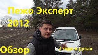 Peugeot Expert 16 hdi Обзор отзыв Машина для наших дорог [upl. by Llednew331]