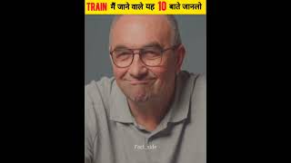 Train में सफर करते हो तो यह 10 बाते जानलो  10 Rules about Indian Railway  shorts factside [upl. by Raynah]