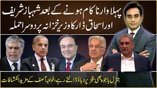 Another attack on Finance Minister by Shahbaz Sharif and Ishaq Dar  Asad Ullah Khan [upl. by Acira]