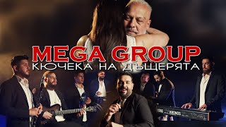 MEGA GROUP  KIUCHEKA NA DUSTERIATA МЕГА ГРУП  КЮЧЕКА НА ДЪЩЕРЯТА [upl. by Adnilemreh]