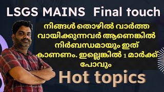 LSGS Mains  Final touch  hot topics [upl. by Violet]