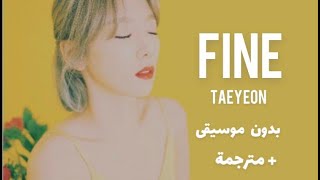 taeyeon fine acapella  مترجمة [upl. by Bertero]