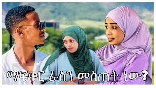 ⏳ሰአዲ ጉድ ሰራቺኝ MjFamily [upl. by Bourn]