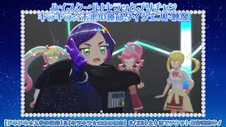 「ハイスクール！キラッとプリ☆チャン キラキラ☆未来の運命」ダイジェスト映像 [upl. by Immot]