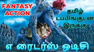 A Writers Odyssey 2021 Movie Review Tamil  A Writers Odyssey Tamil Review  Tamil Trailer [upl. by Aneahs]