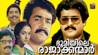 Bhoomiyile Rajakkanmar  Action Thriller Full Movie Mohanlal Nalini Suresh Gopi Central Talkies [upl. by Yelrac]