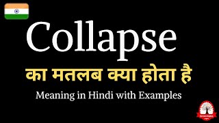 Collapse meaning in Hindi  Collapse ka kya matlab hota hai  explained Collapse in Hindi [upl. by Grethel825]