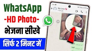 Whatsapp Pe Hd Me Photo Kaise Bheje  Whatsapp Par Hd Photo Kaise Bheje [upl. by Llorrad613]