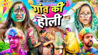 Gaon Ki Holi  Thari Bijli  Thari Bijli Comedy  Kshama Trivedi [upl. by Constancy359]