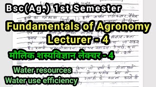 Fundamentals of agronomy Lecture  4मौलिक शस्यविज्ञान लेक्चर4खाद एवं उर्वरकbsc ag 1st semester [upl. by Lydie]