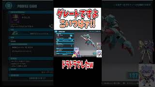 【ガンブレ4】グレートですよこいつはぁ shorts vtuber ガンダムブレイカー4 ガンブレ4 seed ジョジョ ガンダム バグ ガンプラ [upl. by Brout673]