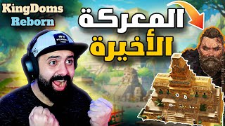 14 Kingdoms Reborn  لأفخم قصر50 ألف ذهب  لعبة بناء [upl. by Yar]