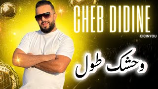 Cheb Didine  Wahchek Tawwel Official Music Video 2024  شاب ديدين  وحشك طول [upl. by Nishi57]