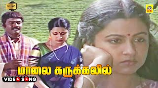 Maalai Karukkalil HD  Neethiyin Marupakkam  Ilayaraja  KJYesudas  SJanaki  Stereo  HD [upl. by Idelia]