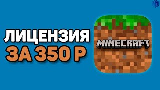 Купил Лицензию Minecraft Всего за 350 Рублей  Проверка ключей на platimarket [upl. by Lladnew]