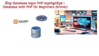 សិក្សា​ Database ជាមួយ PHP សម្រាប់អ្នកដំបូង  Database with PHP for Beginners Khmer [upl. by Peregrine361]