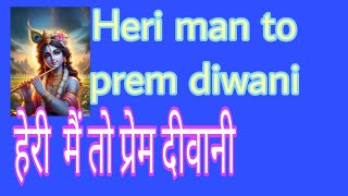 Heri man to prem diwani हेरी मैं तो प्रेम दीवानी [upl. by Matias]