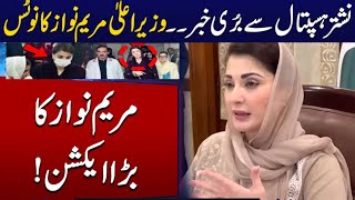 Maryam Nawaz Ka Bara action  Nishtar Ma Baro Baro Ki Chuti  Big Breaking News [upl. by Nerak]