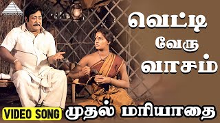 வெட்டி வேறு வாசம் Video Song  Muthal Mariyathai Songs  Sivaji Ganesan  Radha  Ilaiyaraaja [upl. by Alban]