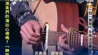 20100409 超级星光大道 第六季 Part 411 一對一踢館 9強決定賽 [upl. by Nyrhtak]