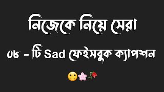 Sad fb caption  Alone fb caption  Top 8 SadAlone fb caption  Sad whatsapp status video [upl. by Su]