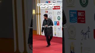 امير المصري يظهر بطريقه غريبه في المهرجان [upl. by Alyson213]