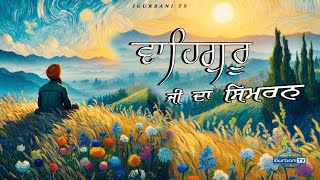 Waheguru Simran Meditation  Waheguru Ji Da Simran [upl. by Retsof]