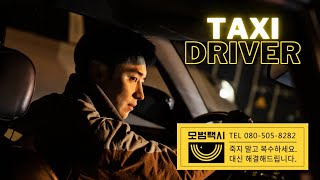 Taxi Driver Korean drama Review Kdrama 2021 Lee Jehoon Pyo yejin Esom SBS Rakuten Viki [upl. by Janine722]