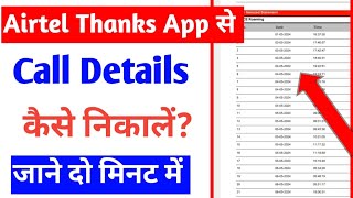 Airtel Thanks app se call details kaise nikale airtel mobile number ki call details kaise nikale [upl. by Peppard]