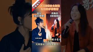 洋河演唱會太和站，有個歌手謝春芳……振鷺 [upl. by Enimsaj]