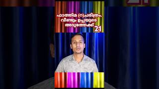 fathima beevi charithram 21sayyid mahroof mpz media [upl. by Hafital144]