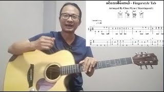 ခင်လေးစိမ်းတယ်  ဝေလ  Fingerstyle Tutorial with Tabs [upl. by Elon757]