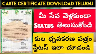 How To Check CASTE Certificate Status Online Telugu  Download CASTE Certificate Telugu [upl. by Jabe]