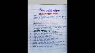 Achievement test for BEd students BEd file work trending viral [upl. by Enorahs]