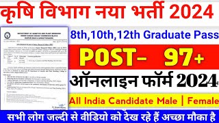 Krishi Vibhag Recruitment 2024  Agriculture Job 2024  ADO Recruitment 2024  10th Pass Job 2024 [upl. by Ainat]