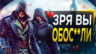 Про Assassin’s Creed Syndicate в 2024 [upl. by Areik]