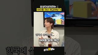 일반인은 상상할수도 없는 아이돌 재산 체감해보기 세븐틴 아이브 아이들 화사 슈퍼주니어 [upl. by Jesus]