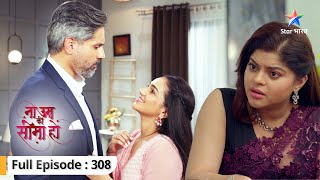 Na Umra Ki Seema Ho  Kya hai Hariprasadji ke badle vyavhaar ka kaaran  FULL EPISODE308 [upl. by Armanda449]