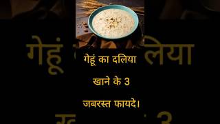 दलिया खाने के फायदे daliya khane ke fayde food diet fitness [upl. by Naniac293]