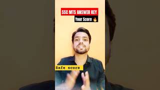 SSC MTS ANSWER KEY 💯 LINK ACTIVATED 🤩  Comment Your Score 👇 sscmtsanswerkey shorts mtscutoff [upl. by Solracnauj239]