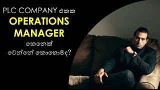 How to become a operations manager in a PLC company  Srilanka [upl. by Rodi874]