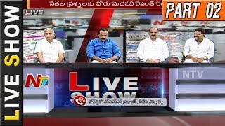 Why AP TDP Leaders Not Responding On RevanthReddy Comments  Live Show Part 02  NTV [upl. by Illac]